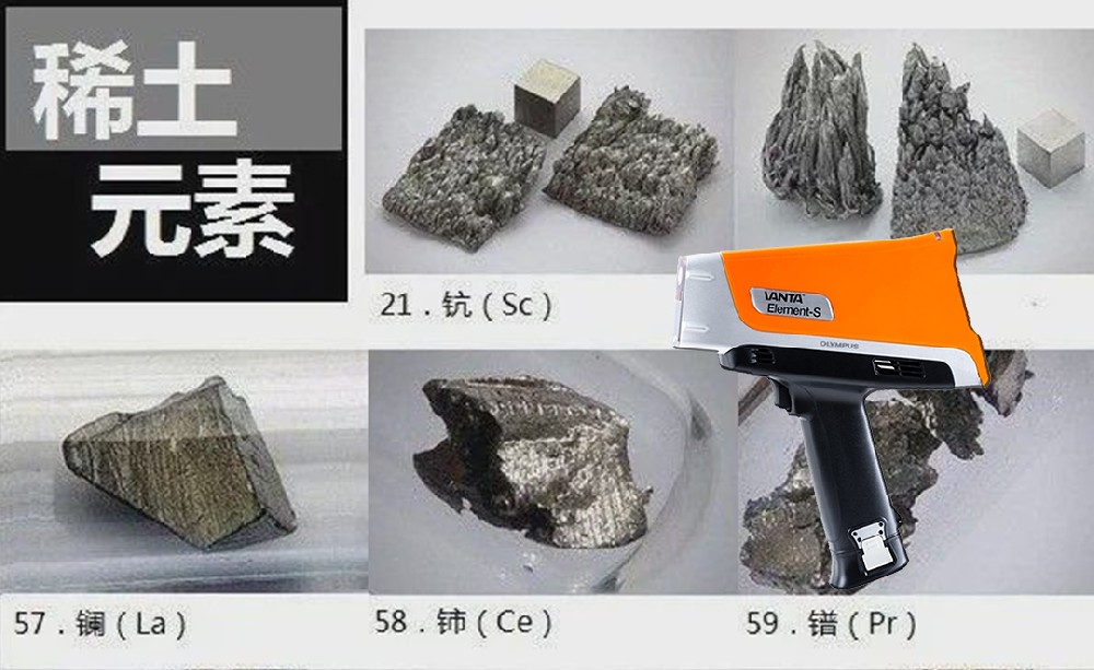 奥林巴斯手持式光谱仪在稀土元素的识别和检测方面的应用